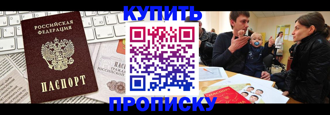прописка законно в Сызрани